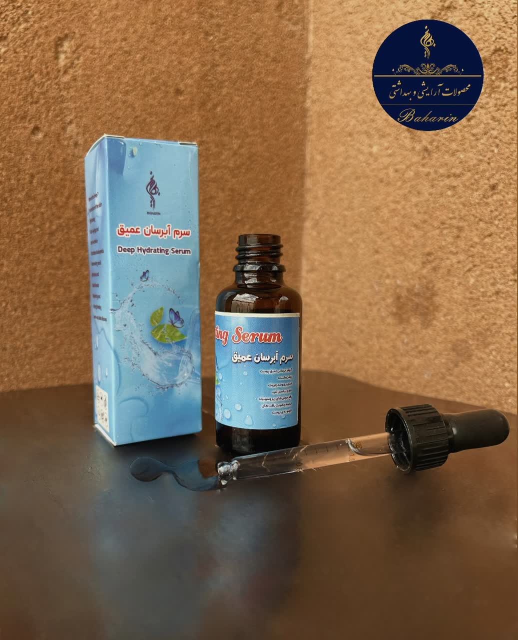 سرم آبرسان عمیق بهارین روشن کننده و رفع جوش سرسیاه و رطوبت رسانی و...