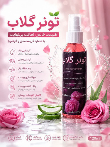 تونر گلاب و آلوئه ورا ابرسانی بالا و ارامش بخش و جوانسازی پوست و رفع استرس و...