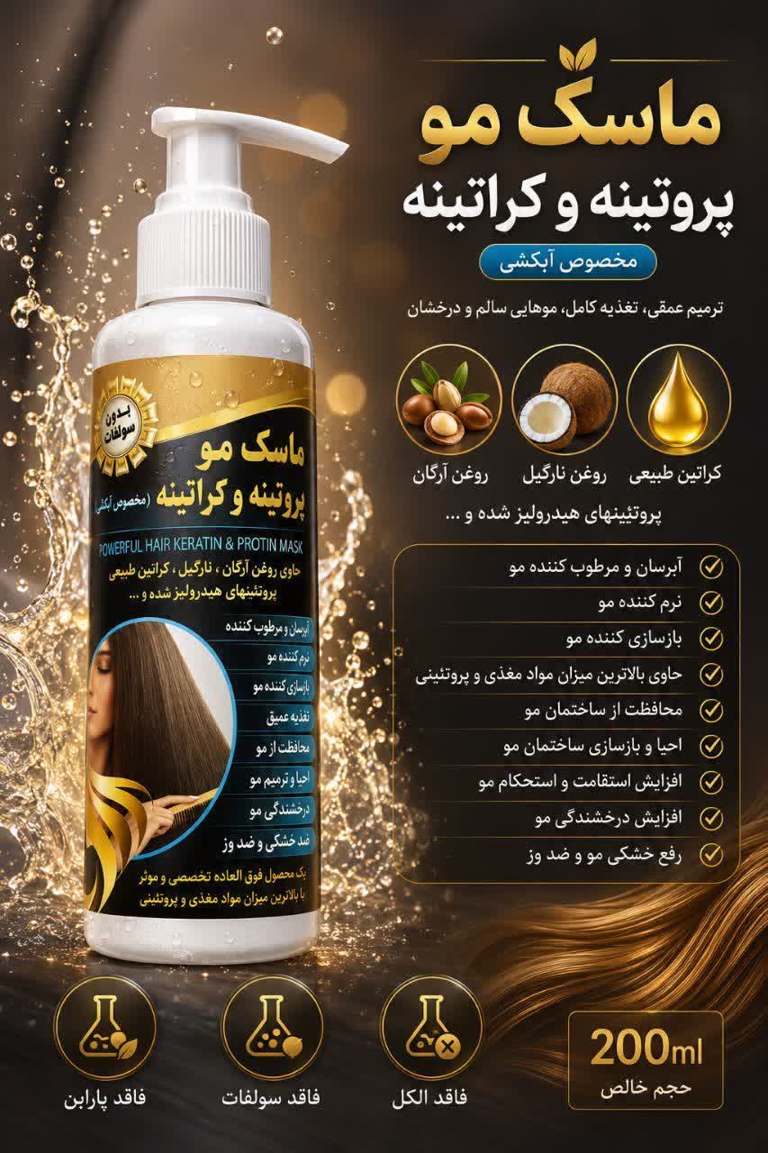 ماسک مو کراتینه و پروتئینه داخل حمام روشنا درمان موهای اسیب دیده و نرم کننده مو و...