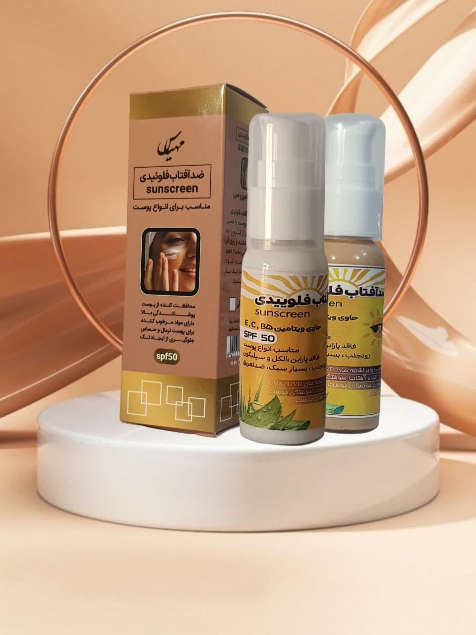 ضدآفتاب فلوییدی در دو نوع رنگی و بیرنگ دارای spf واقعی و فیلتر uv ارگانیک