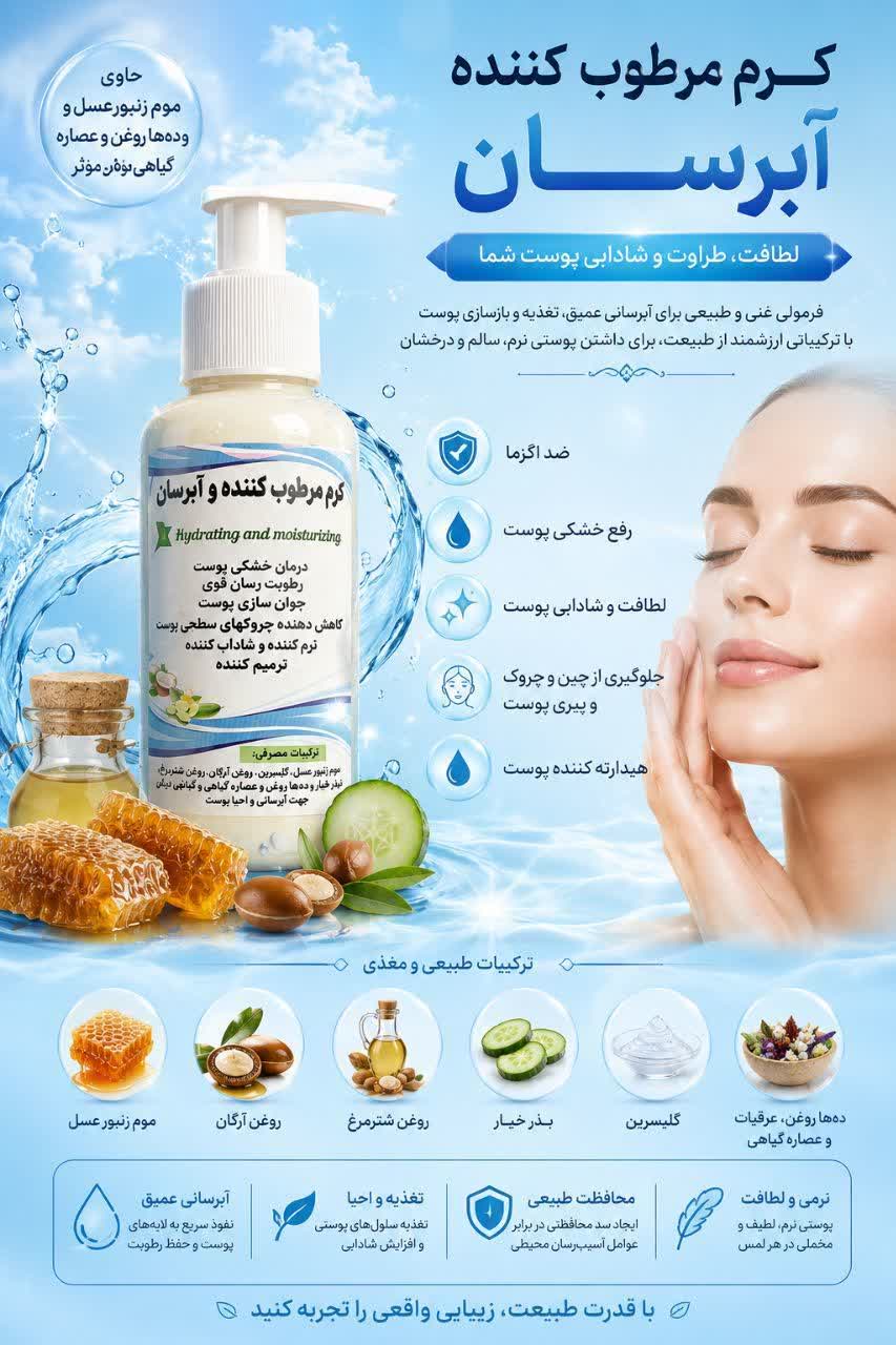 کرم مرطوب کننده وآبرسان پمپی رفع خشکی پوست و جلوگیری از چین و چروک و...