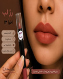 رژلب مدادی گیاهی حاوی شیباتر و موم طبیعی زنبور عسل و...