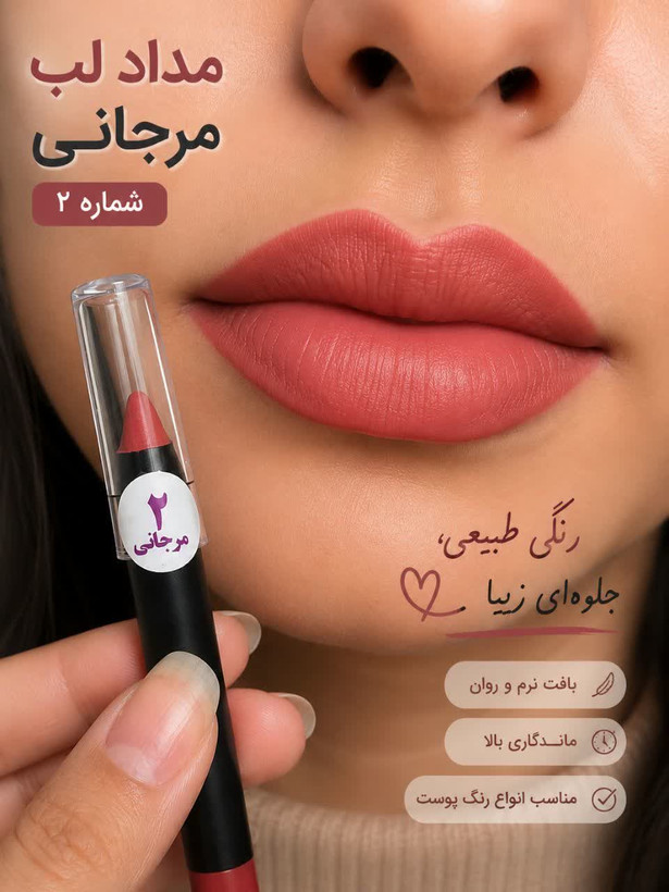 رژلب مدادی گیاهی حاوی شیباتر و موم طبیعی زنبور عسل و...