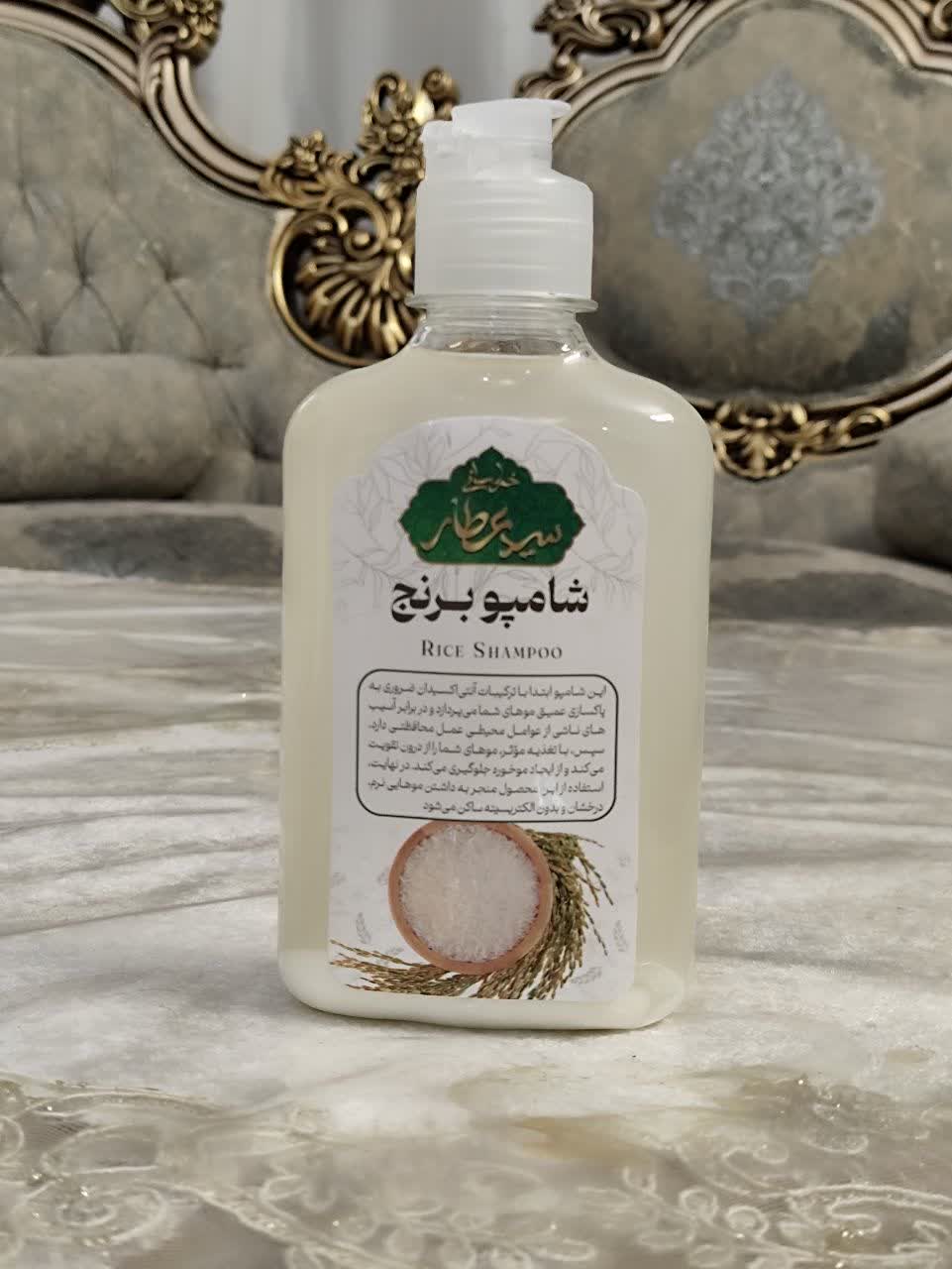 شامپو برنج سیدعطار نرم کننده مو و جلوگیری از موخوره و...